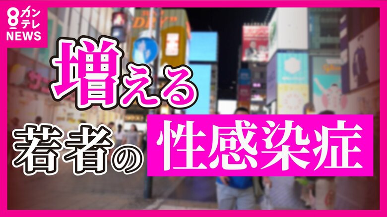 性感染症にかかった14歳少女「ゴム持ってないと毎回言われる」梅毒感染の報告多数「性の相談」に駆け込む若者たち｜FNNプライムオンライン