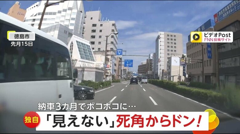 【独自】バスの死角から突然「ドン！」車の急な飛び出しで衝突　納車3カ月の新車“ボコボコ”で修理費約90万円　徳島市｜FNNプライムオンライン