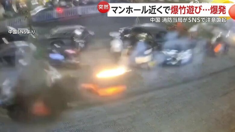突然マンホールが大爆発…蓋が吹っ飛ぶ瞬間　子供の「爆竹遊び」で内部のガスに引火か　子供の“火遊び”社会問題化　中国｜FNNプライムオンライン
