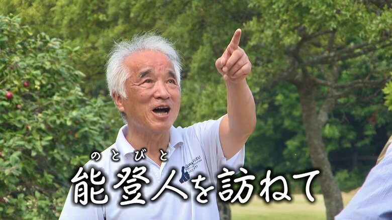 「能登人を訪ねて」＃104　能登半島さいはての珠洲市狼煙町で“復興の狼煙”｜FNNプライムオンライン