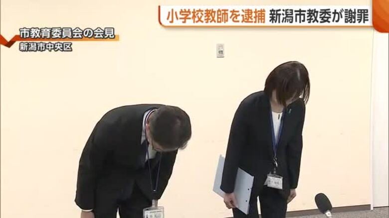 SNSで知り合った10代後半女性とみだらな行為　小学校教師の男（28）逮捕で新潟市教委が謝罪「非違行為根絶の徹底図る」｜FNNプライムオンライン