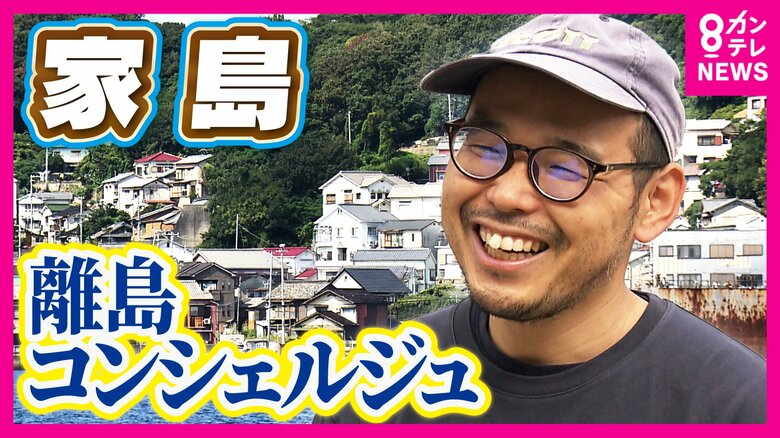 移住者が仕掛ける『観光以上、移住未満』　“よそ者”の視点で離島の魅力を都会に届けるコンシェルジュの挑戦｜FNNプライムオンライン
