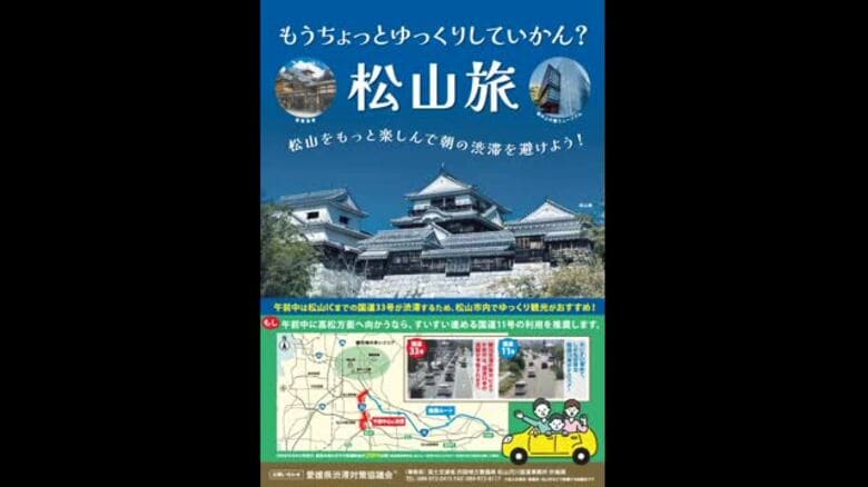 お盆期間中期間　松山方面から高松方面は“午前中”国道１１号から川内ＩＣ経由がおすすめ【愛媛】｜FNNプライムオンライン