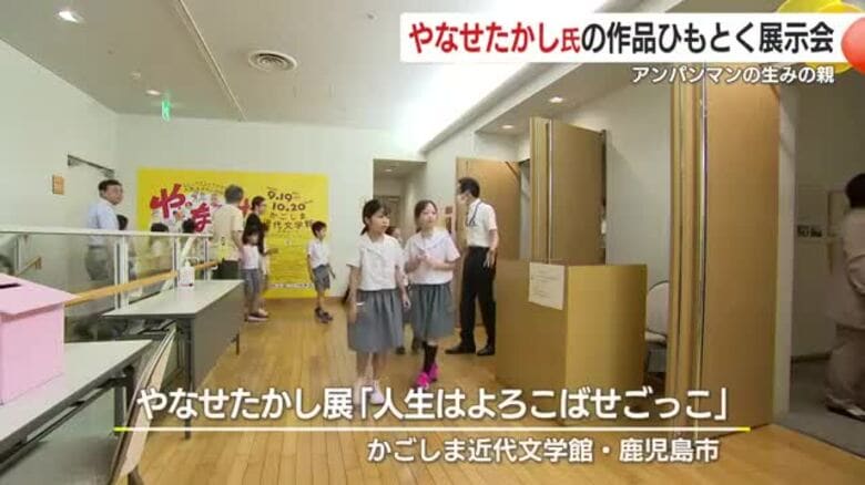 アンパンマンの生みの親　やなせたかし氏の作品ひもとく展示会始まる　鹿児島市｜FNNプライムオンライン