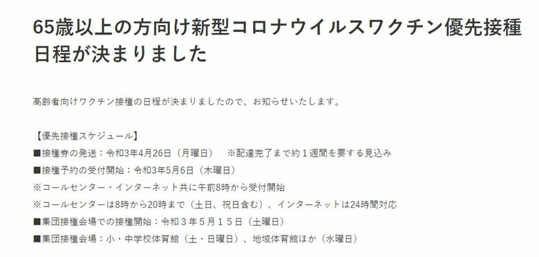 東京・足立区　65歳以上の高齢者向け「ワクチン優先接種日程」を発表｜FNNプライムオンライン