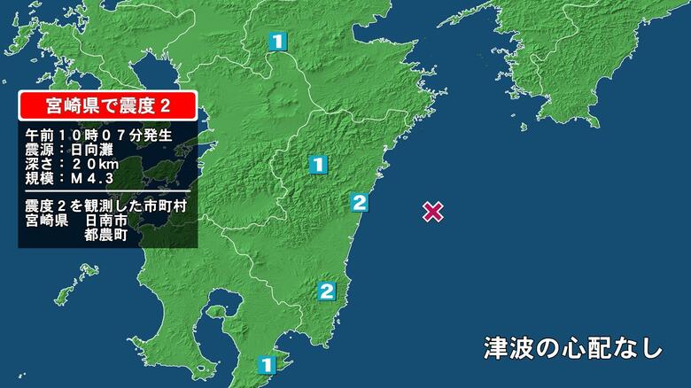 宮崎県で最大震度2の地震　宮崎県・宮崎都農町、日南市｜FNNプライムオンライン