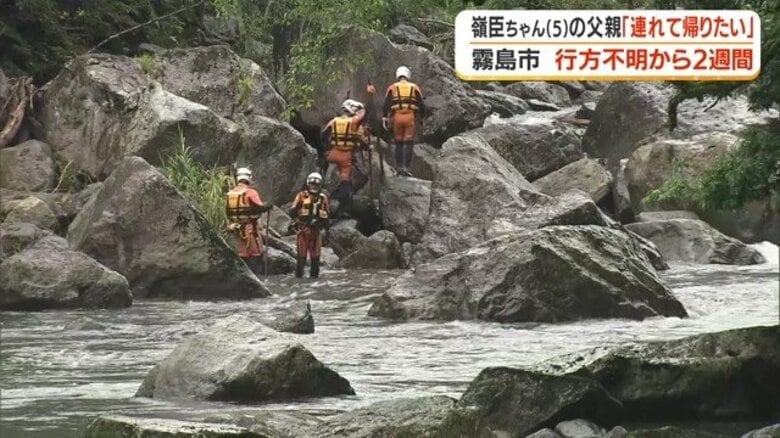 父親「まだ諦めていない」　霧島市の温泉施設で行方不明の5歳男児、2週間経過も手がかりなし　父親は民間ダイバーに依頼し川の捜索も｜FNNプライムオンライン
