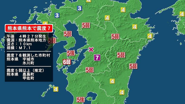 熊本県で最大震度7の地震　熊本県・宇城市、氷川町｜FNNプライムオンライン