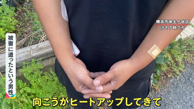 被害に遭った男性