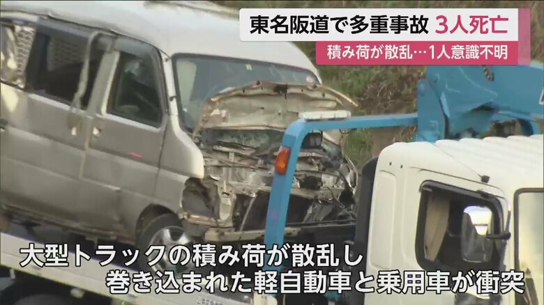 下り線で巻き込まれた軽自動車の男女、最初に上り線で追突した4トントラック男性が死亡した