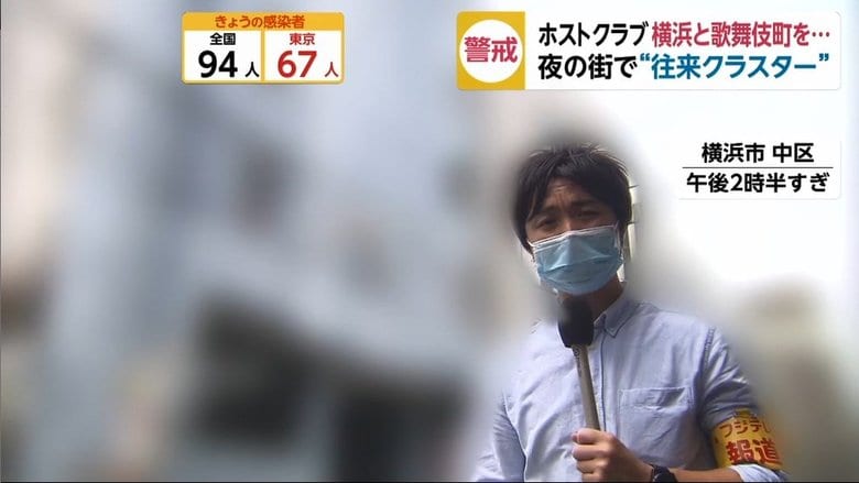 集団感染が確認された横浜市のホストクラブ