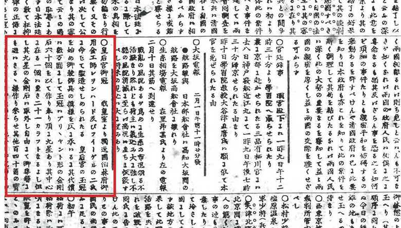 東京日日新聞 明治20年2月11日