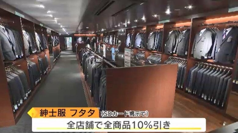 全店舗で全商品10%引き(フタタ・ザ・フラッグ)