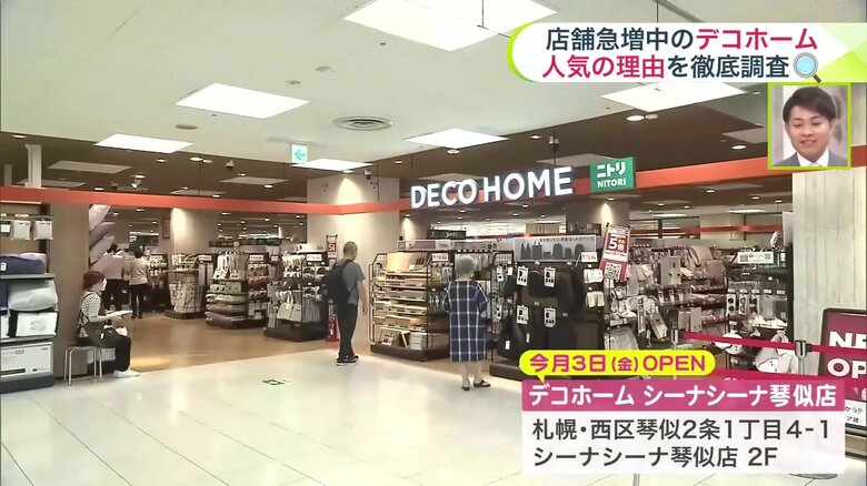 札幌市西区琴似にオープンしたばかりのデコホームへ