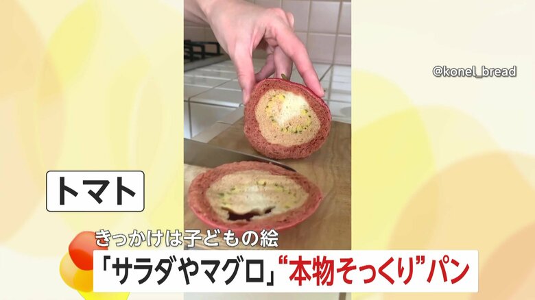 全てパンでできた“サラダパン”