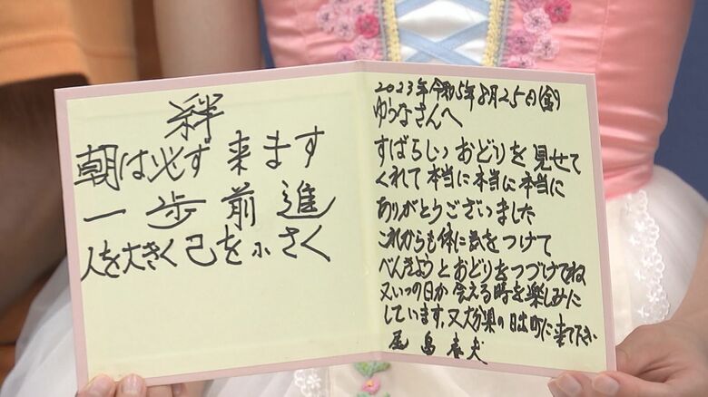 尾畠さんから侑奈さんへのメッセージ