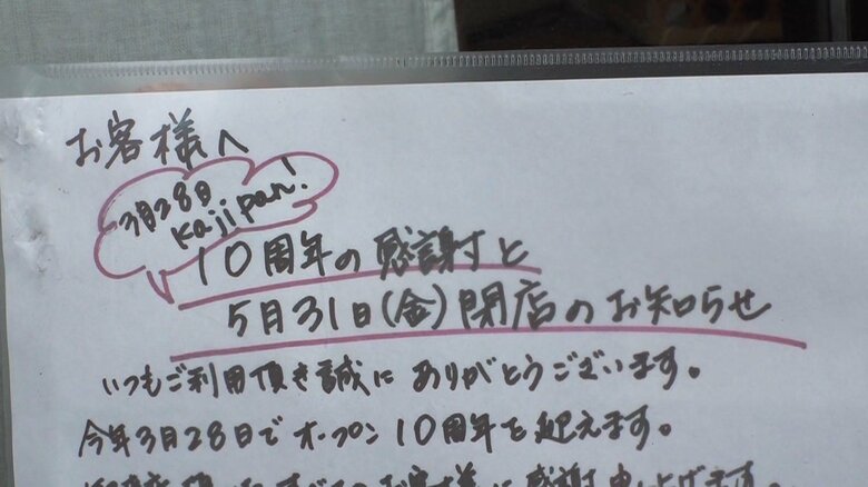 閉店のお知らせ