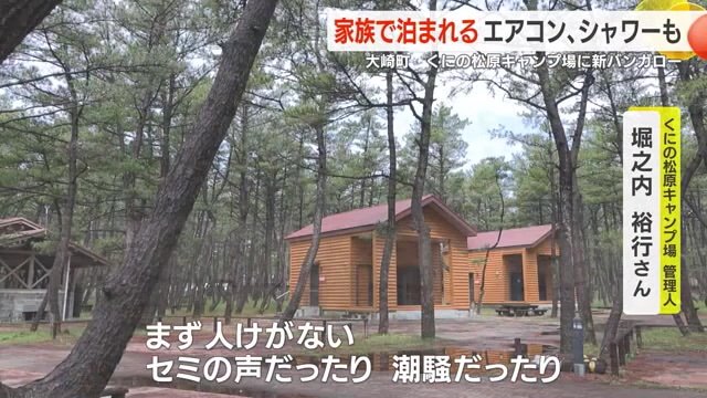 「くにの松原キャンプ場」の様子