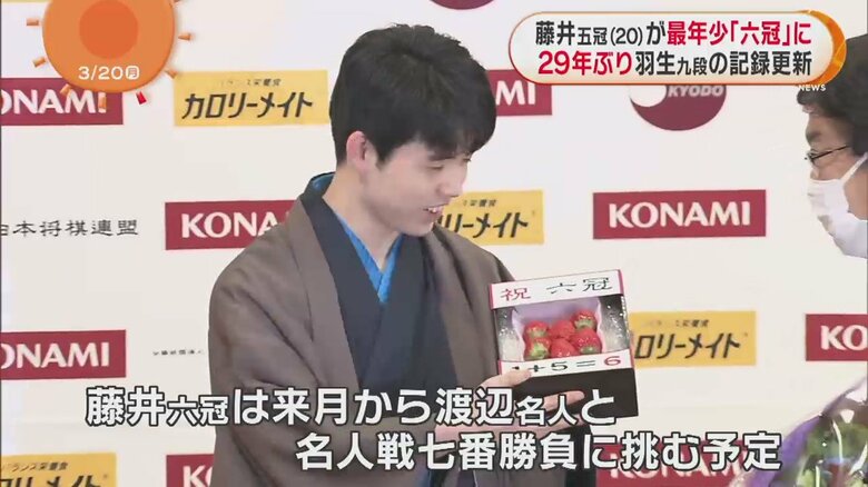 イチゴ6粒を手渡され思わず笑みをこぼす藤井六冠