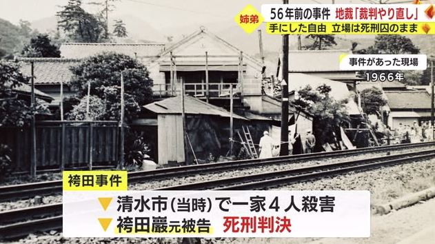 みそ会社専務一家4人殺人事件の現場（1966年・旧清水市）