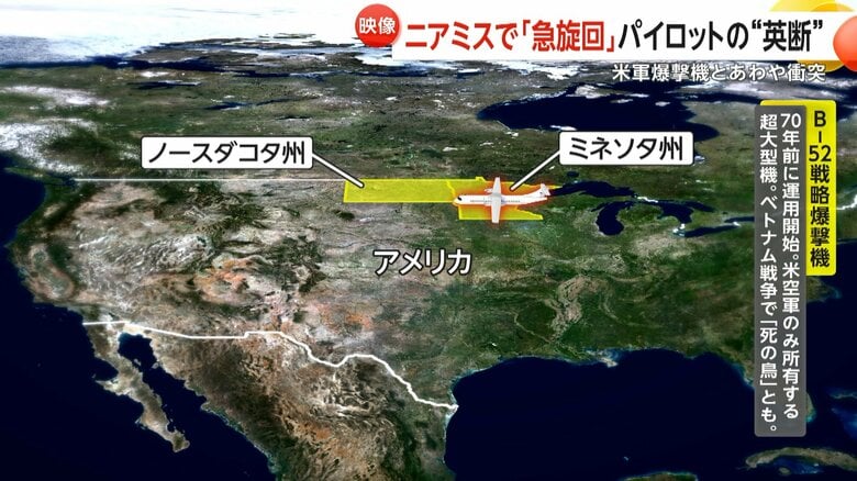 ミネソタ州を出発した旅客機