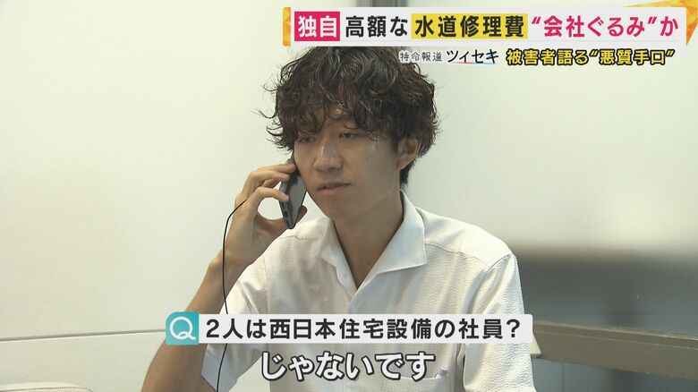 代表とみられる人物と電話