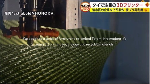 製作中の３Dプリンター（提供：Extrabold×HONOKA）