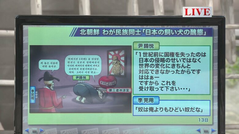 北朝鮮は対外宣伝サイトで「日本の飼い犬の醜態」と題した風刺画で、尹大統領をこき下ろした