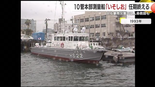 就役当時のいそしお