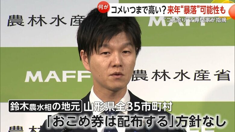 「おこめ券を配布する」方針を示した自治体は一つもないことが分かった山形県の全35市町村