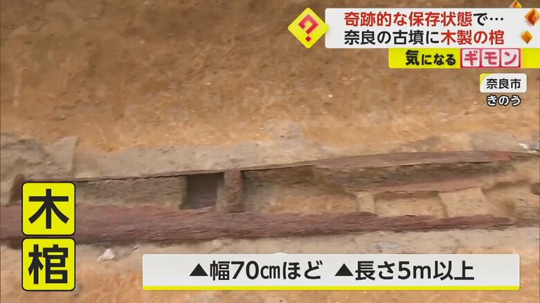 幅約70cm、長さ5m以上の木棺