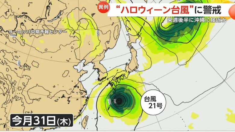 ヨーロッパ中期予報センターの台風21号の進路予想（10月25日現在）