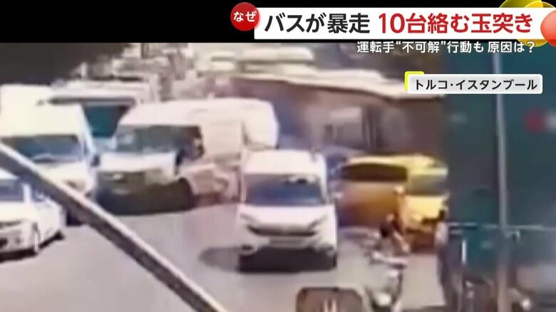 バスが暴走し、10台が絡む玉突き事故を起こす瞬間（7月22日、トルコ・イスタンブール）③