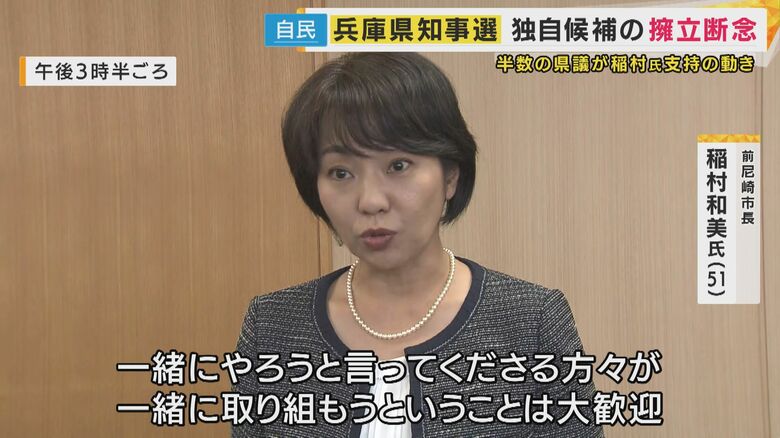 稲村和美氏