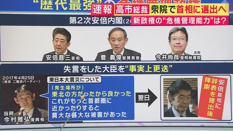「最強の危機管理政権」（関西テレビ「旬感LIVE とれたてっ！」より）