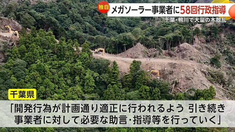 「引き続き事業者に対して必要な助言・指導等を行っていく」としている千葉県