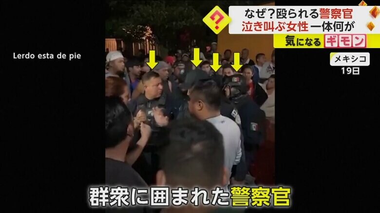 群衆に囲まれ、市民に暴行された警察官