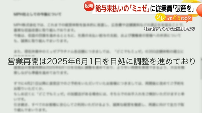 6月1日からの営業再開を告知しているミュゼプラチナムのホームページ