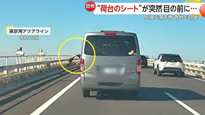 側道の柵に引っかかっていた落下物