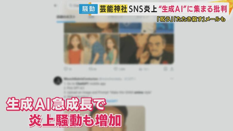 急成長と同時に炎上騒動も増加