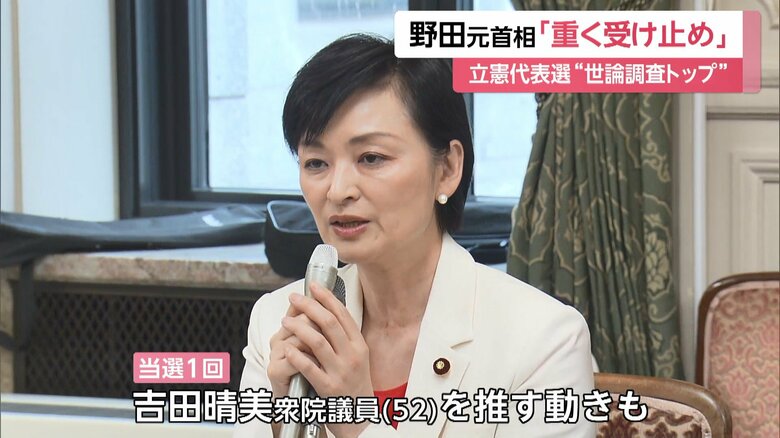 吉田晴美衆議院議員を推す動きも出ている