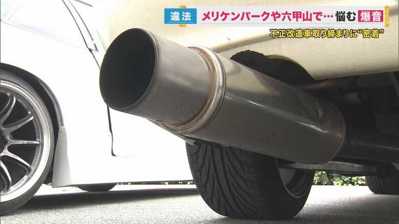 不正改造車