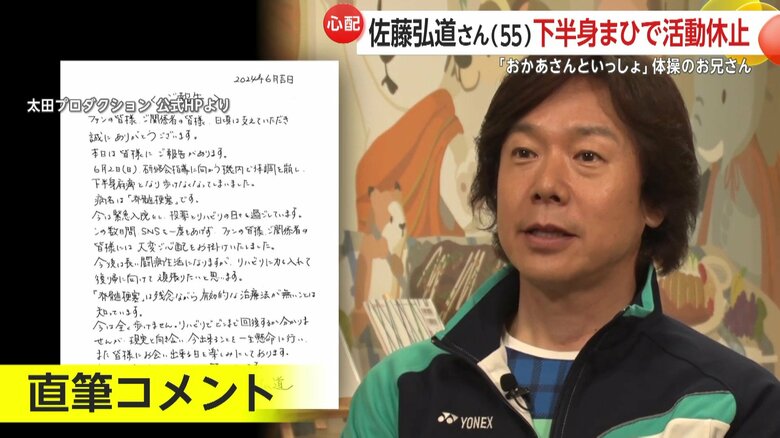 佐藤さんの直筆コメントより（太田プロダクション公式ホームページ）