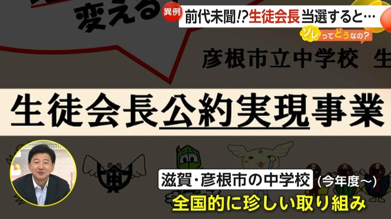 滋賀・彦根市が生徒会長公約実現事業と銘打って新しい事業を立ち上げた