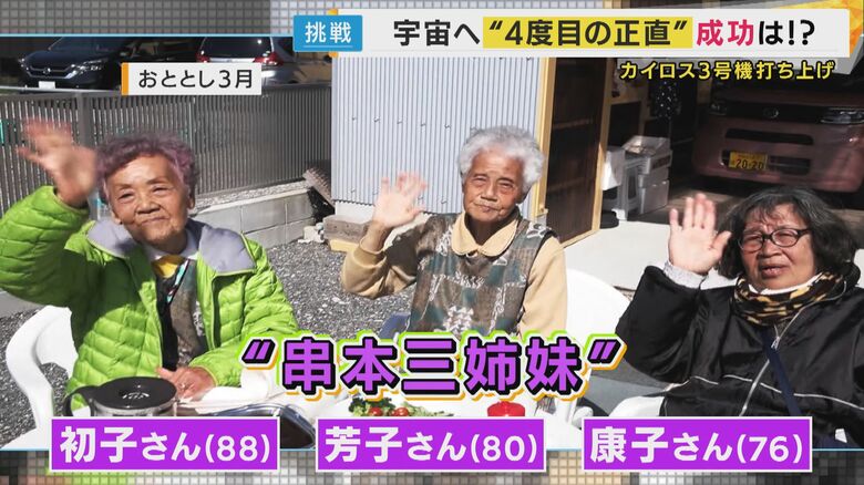 ”串本三姉妹”
