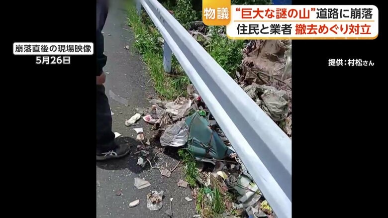 5月には別の山積み箇所で崩落が発生
