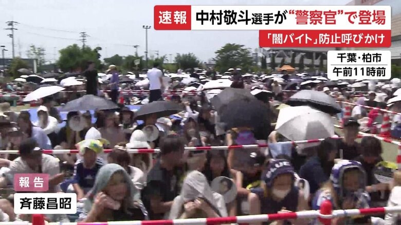 会場には多くのファンが集まった