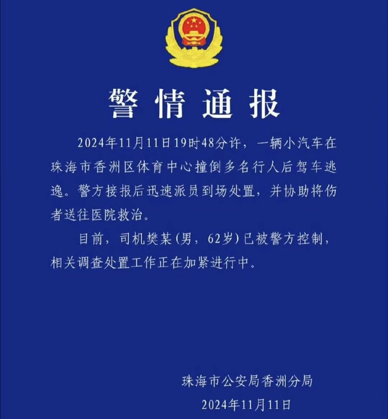 警察当局は62歳の男を拘束したと発表