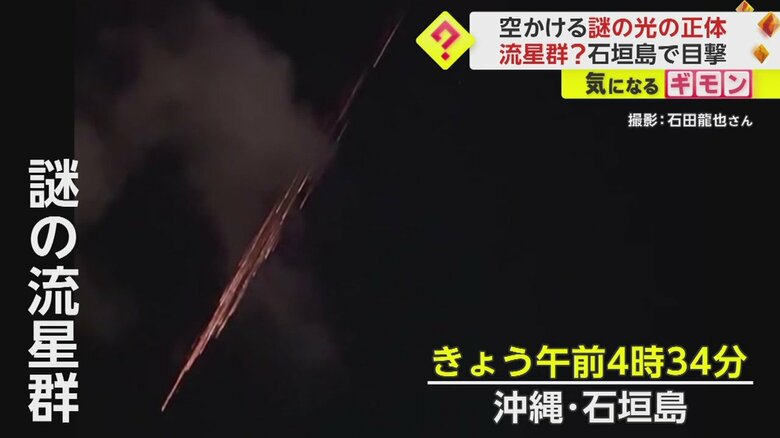 石垣島の空を駆ける謎の光