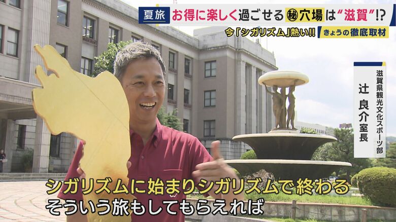 滋賀県観光文化スポーツ部 辻良介室長